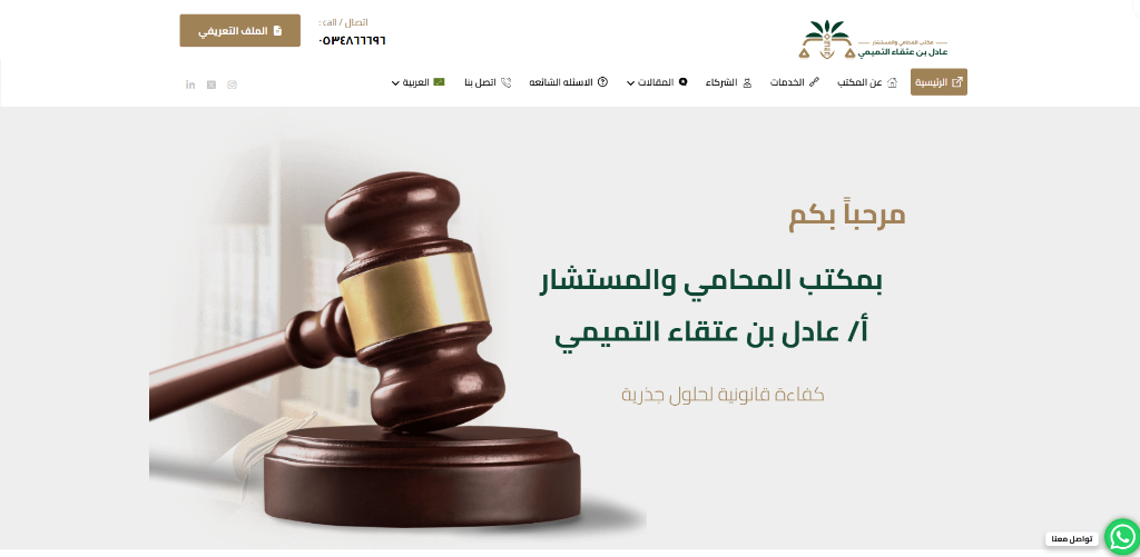 Adel Al-Tamimi Law Firm